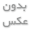 علف زن
